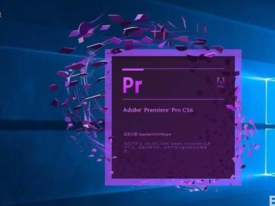 premiereprocs6教程下载,premiere cs6安装教程