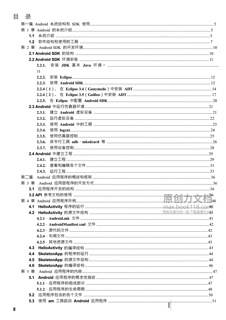 安卓编程入门教程pdf,安卓编程手册