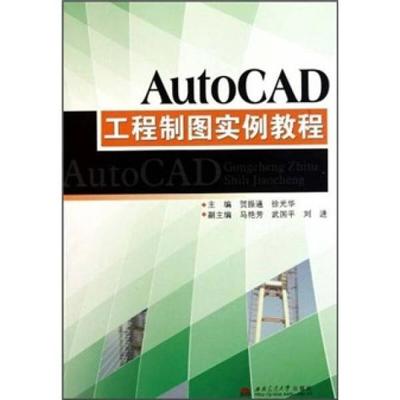 工程制图与AutoCAD实用教程,工程制图与cad绘图答案